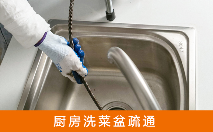 三道镇洗菜池疏通